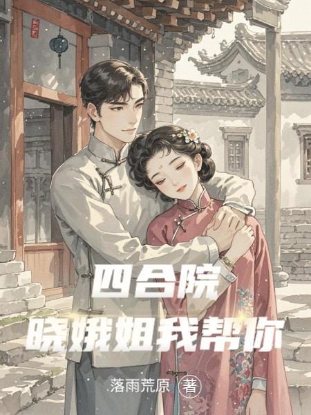 恋爱脑拯救灭世剧本封面