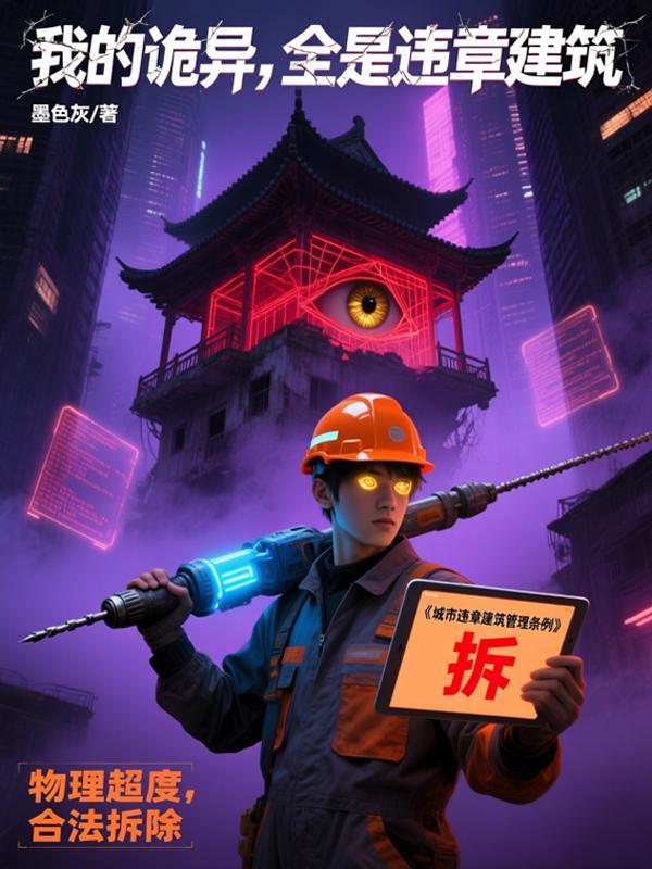 高武：你个雷系异能怎么练上剑了封面