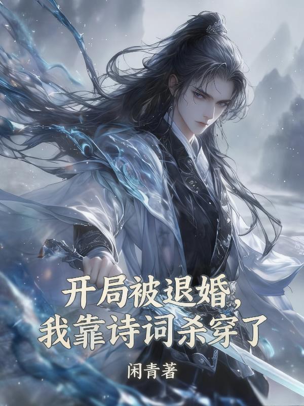 解绑五个姐姐，我把宠物培养成神封面