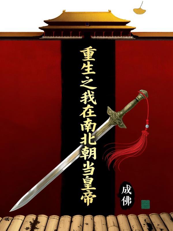 殉葬王妃掀了摄政王的棺材板封面
