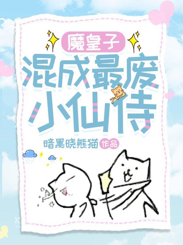 天下第一！小说版封面