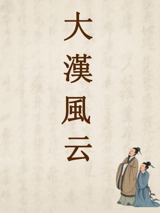 太清神决封面