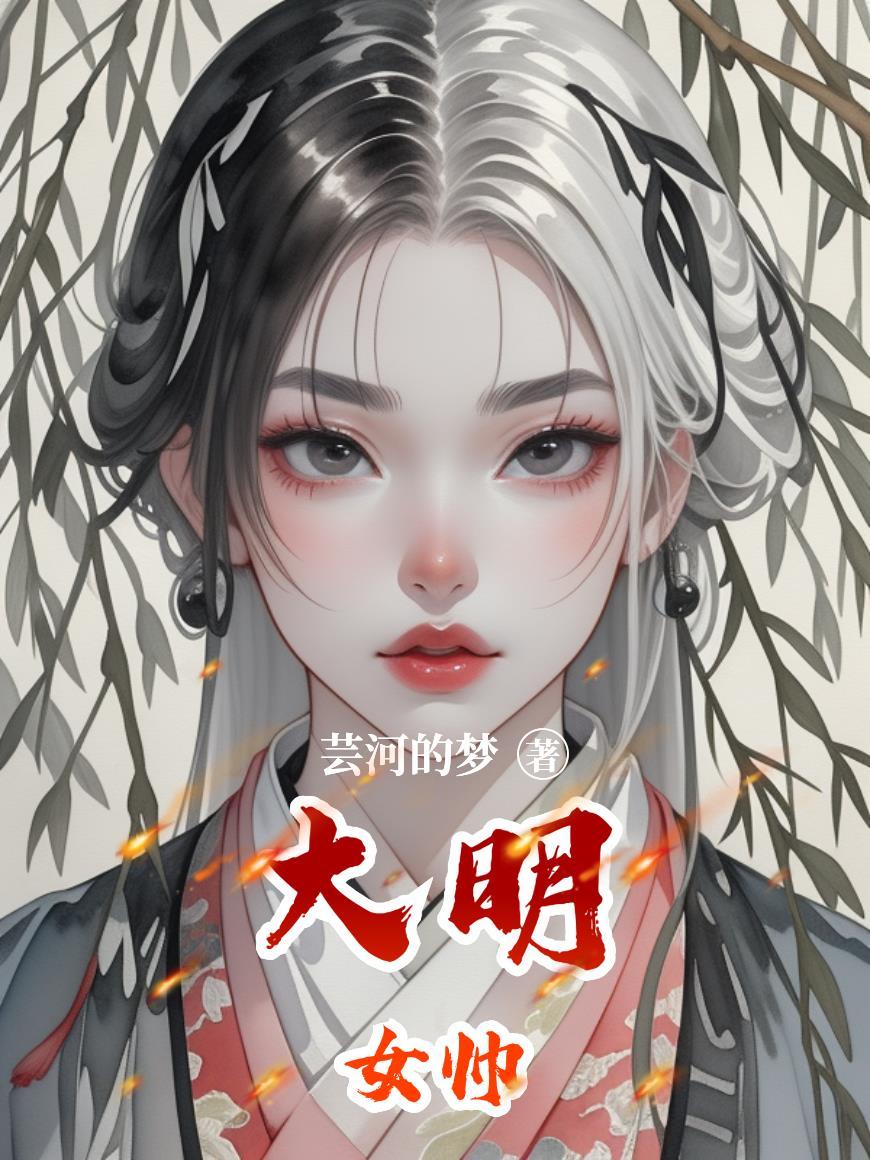 全能大佬穿成糊咔后被影帝缠上了封面