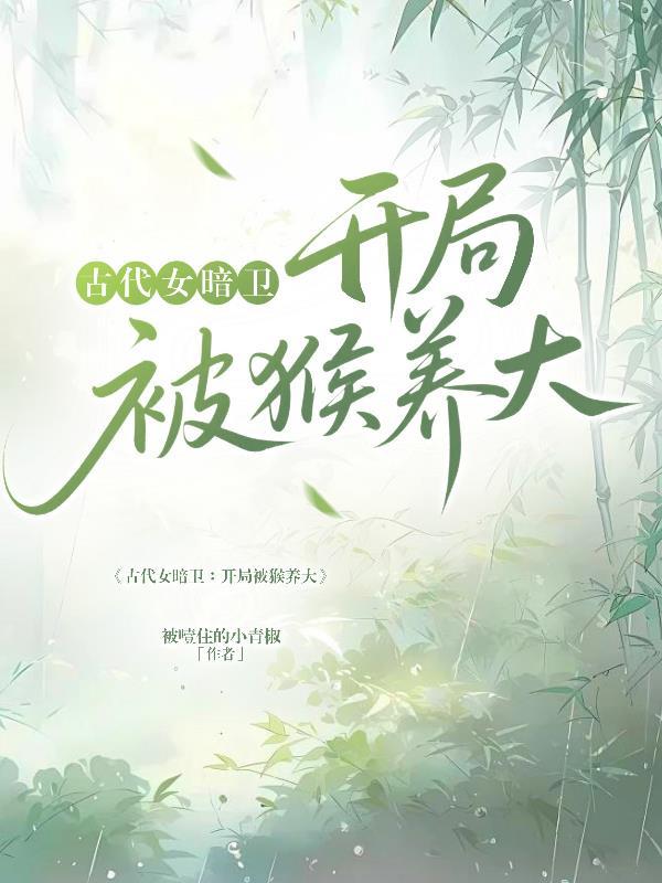 岐黄倾锦堂封面