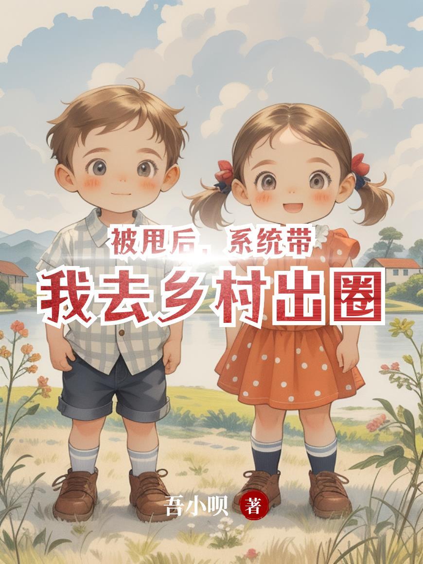 七零大杂院：泼辣美人手撕极品！封面