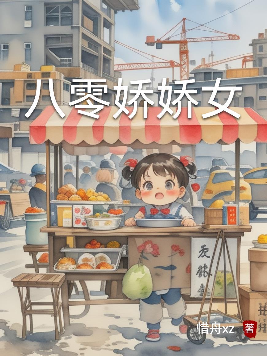 和清冷美人冥婚后少年影帝成忠犬封面