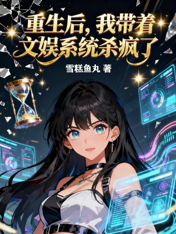 凤之血魔使封面