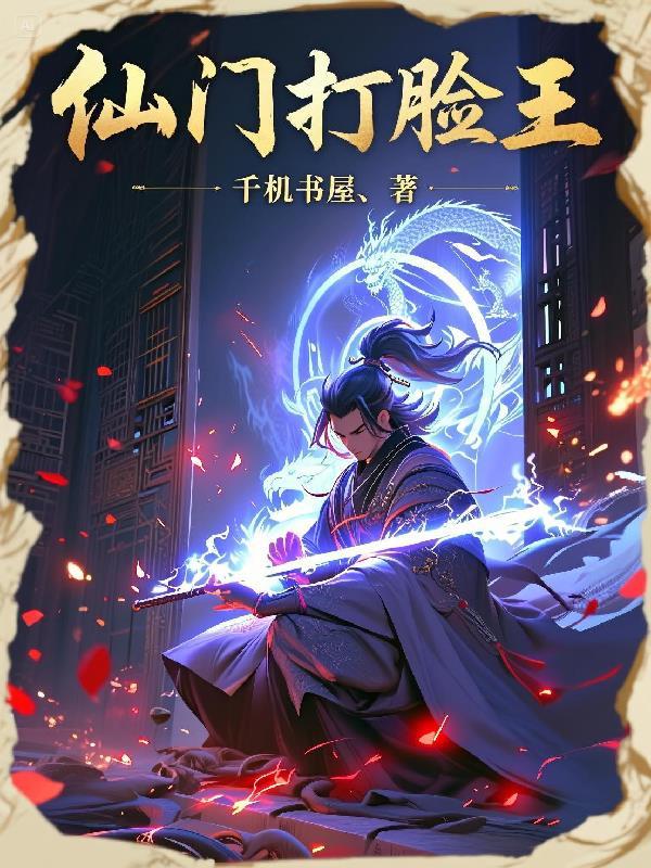 萝莉萌妻：腹黑大神欺上身封面