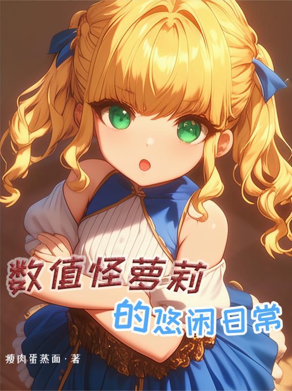龙蛰荒野封面