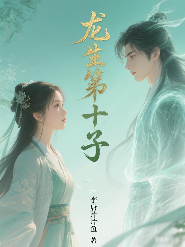 绝区零：穿越大魔法师封面