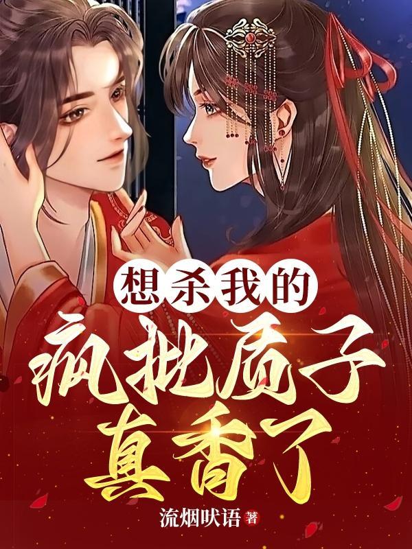 婚来孕转:傅少医见钟情封面