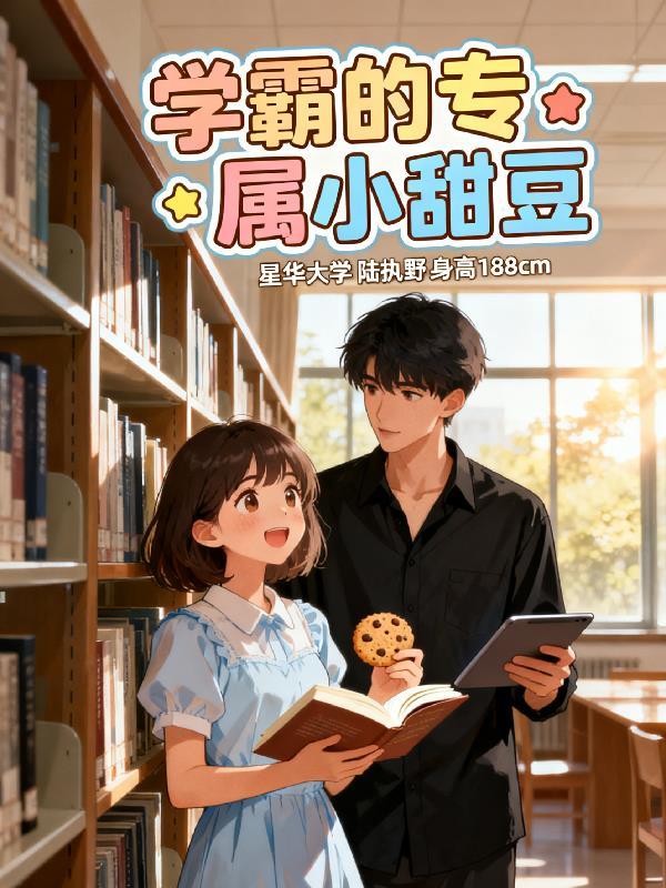 嫁给暴君[穿书]封面
