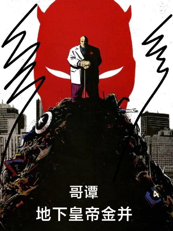 都市之仙帝尘归封面