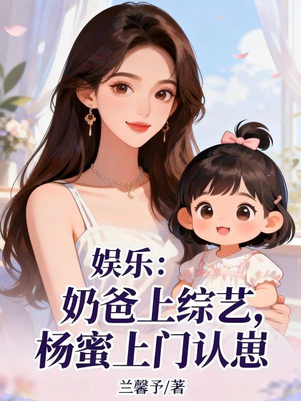 明月不舍春风封面