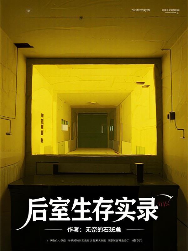 八脉被废，军中三千年，剑开天门封面