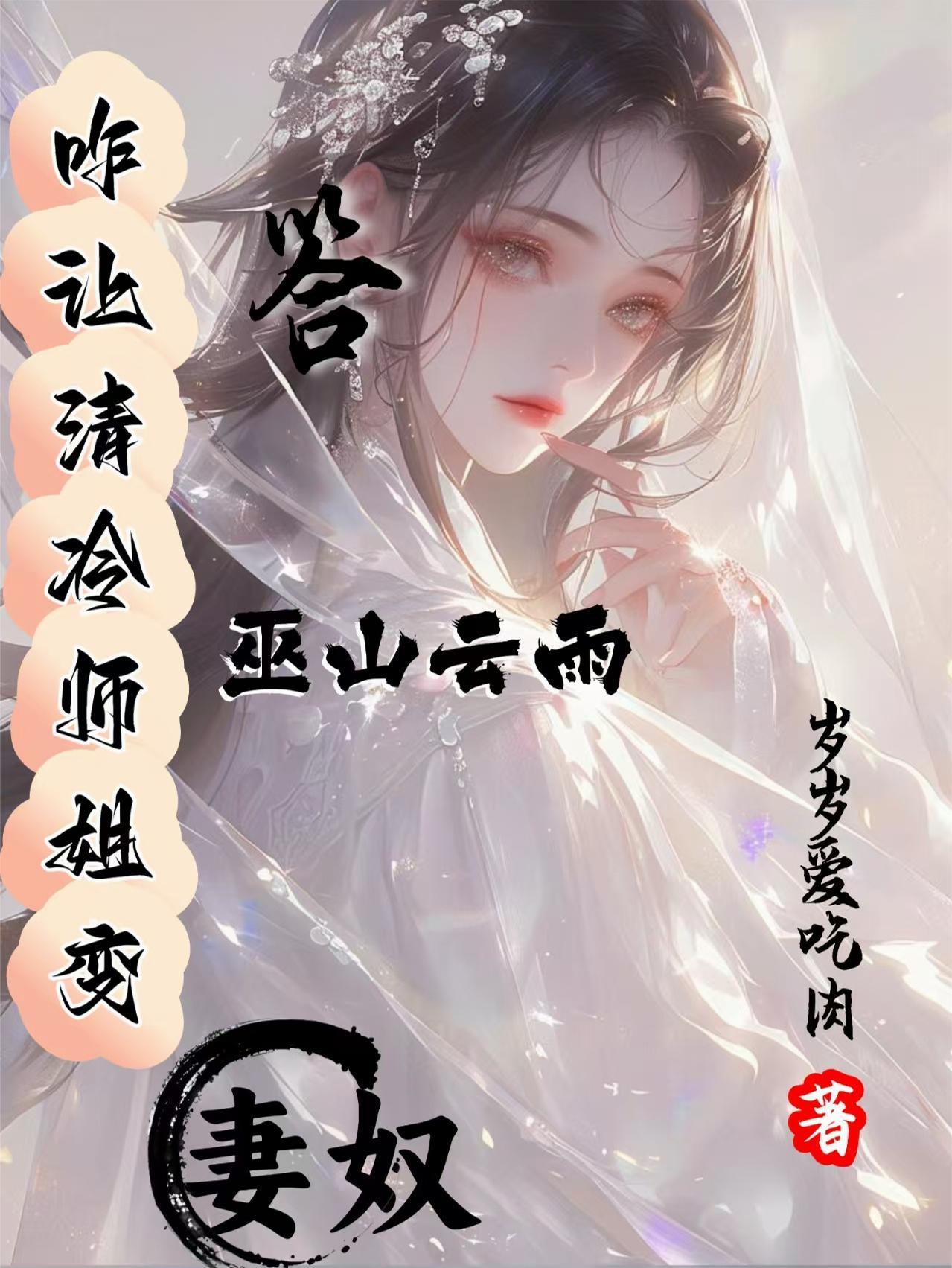 七年婚姻捂不热？渣夫离婚吧封面