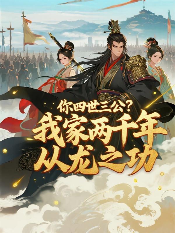 斗罗：开局扮演天生神力封面