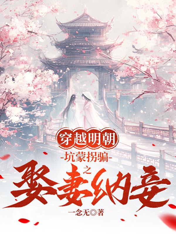 玄墟溯道录封面