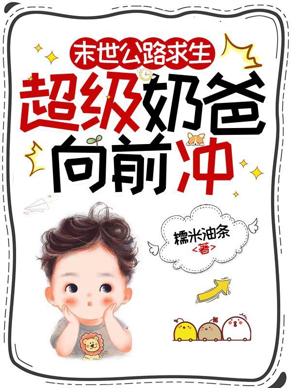 邪情恶少，我不要封面