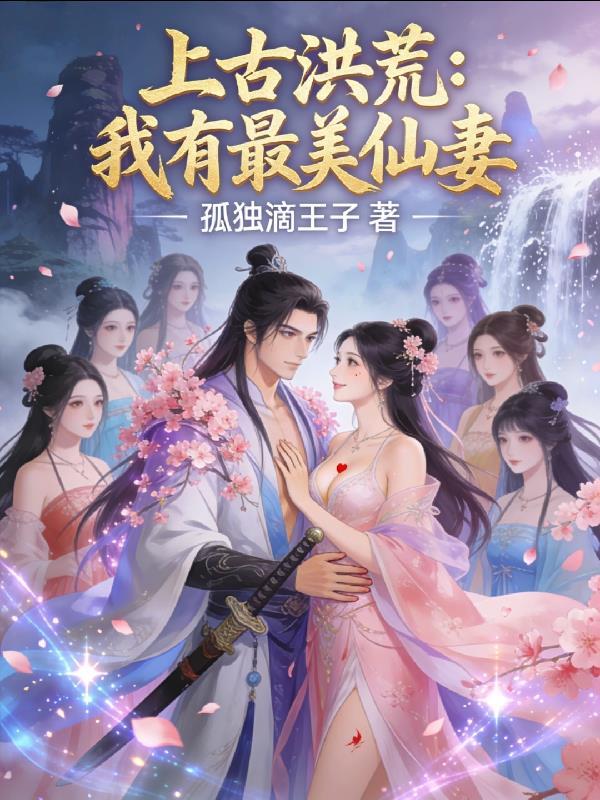 小狼狗(年下)BY小蜜桃笔趣封面