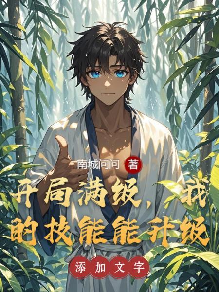 追光by白芥子笔趣阁无弹窗封面