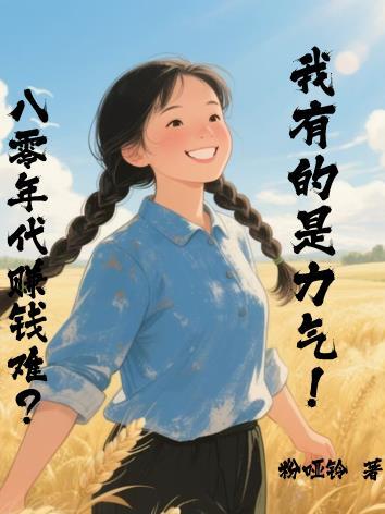 暗火小说by白芥子封面