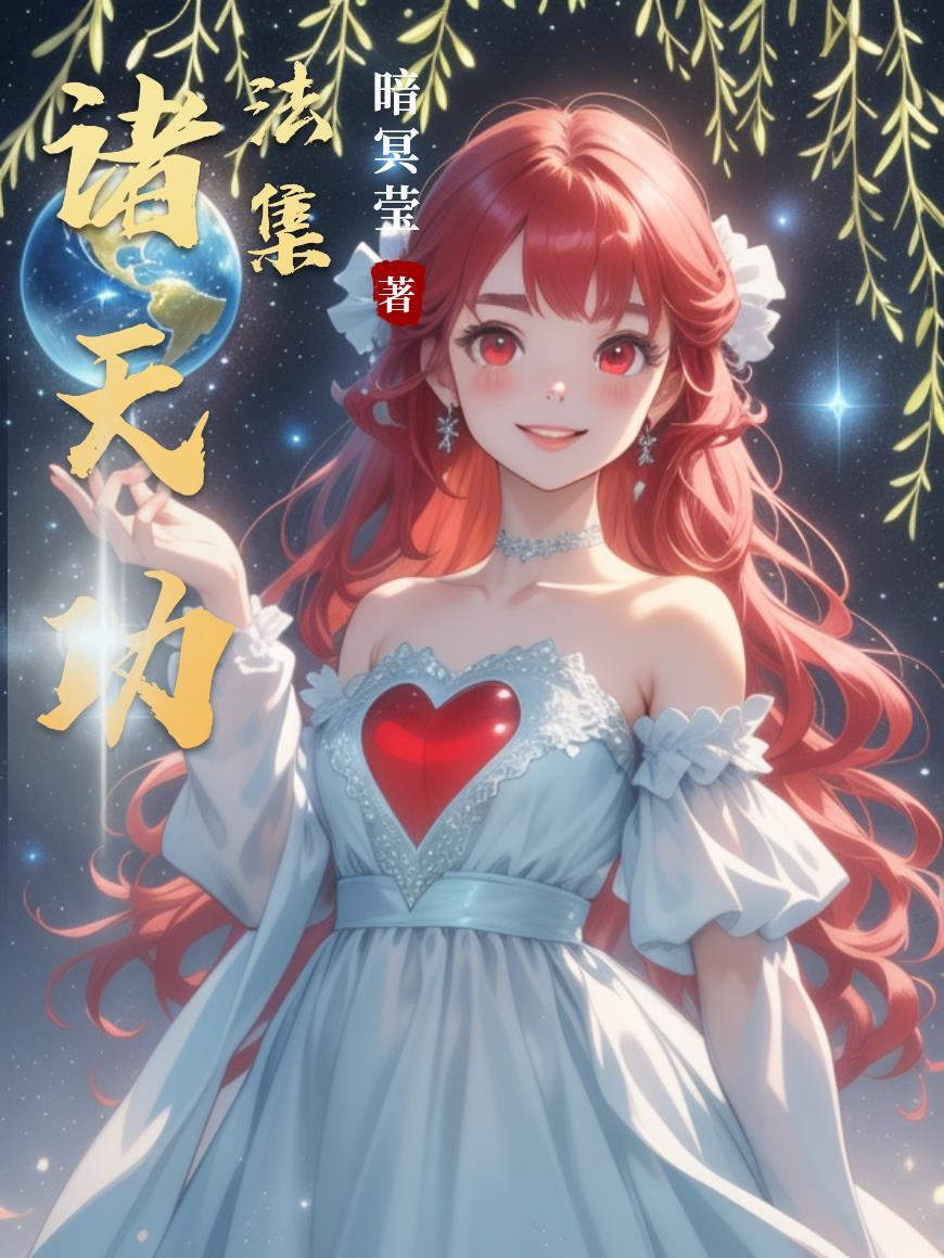 顾总，太太又去男科给你挂号了封面