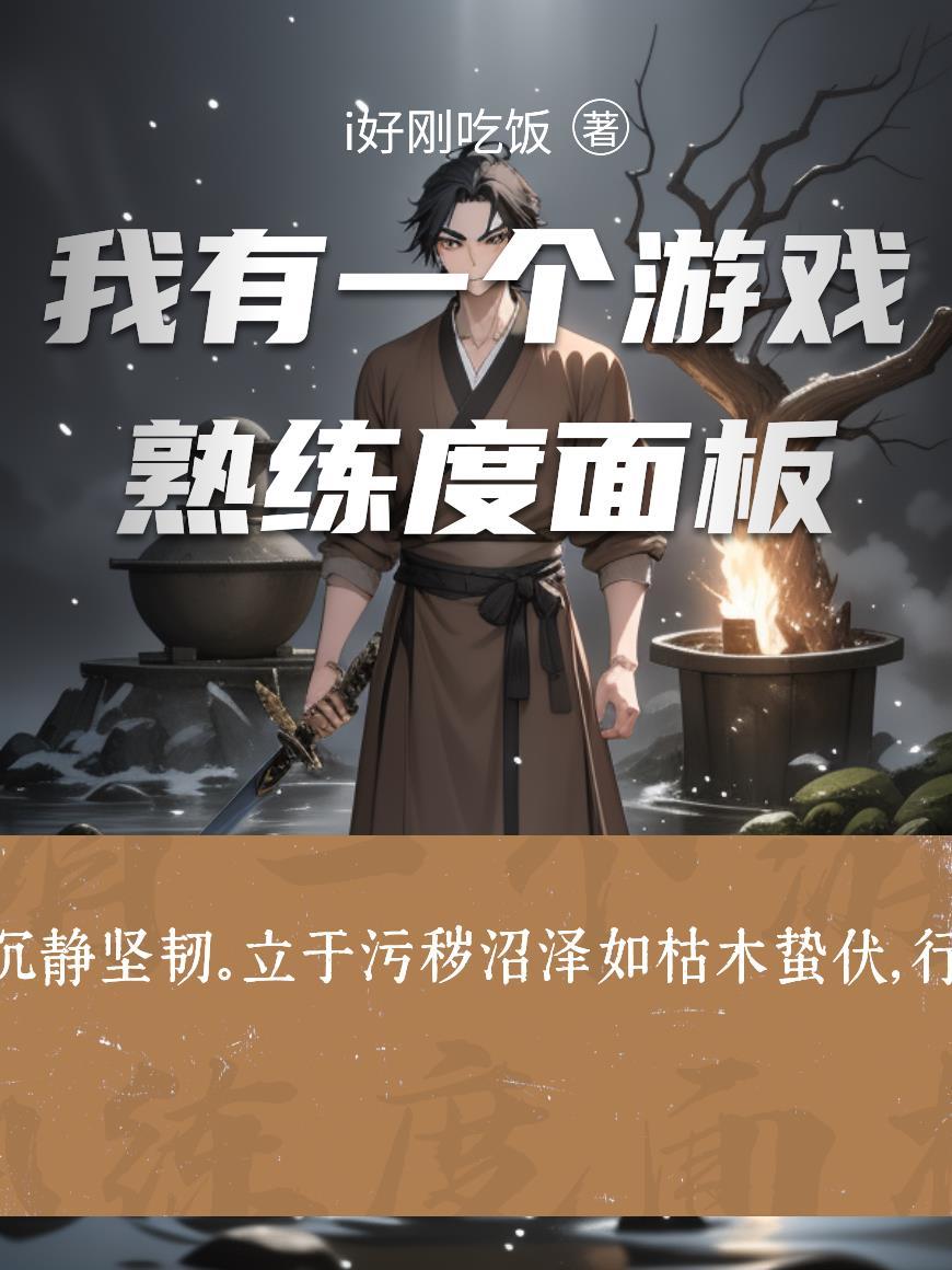 让你卧底，你把老米榨乾了？封面