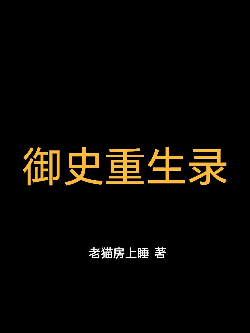 华娱：笑疯，这顶流节目效果爆炸封面