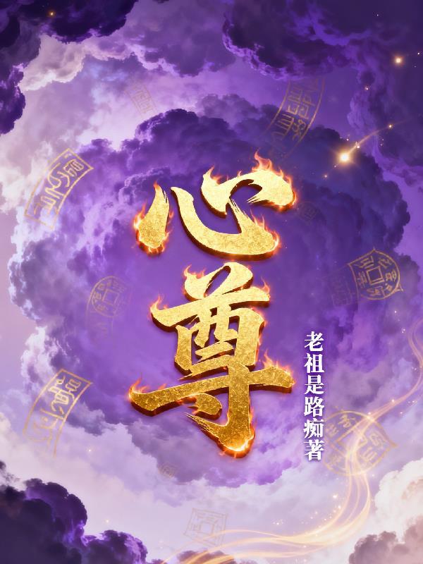 香火仙道封面