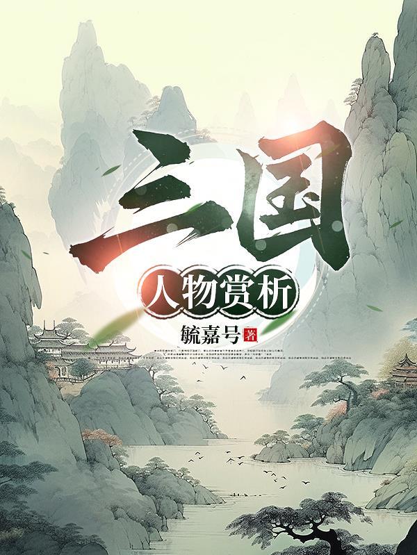 三国之关平当老大封面