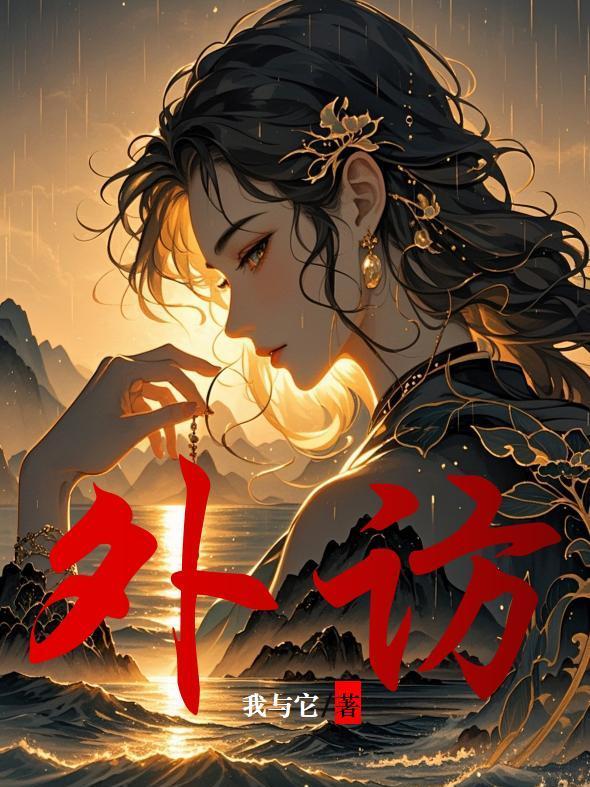 我和我的异想体封面