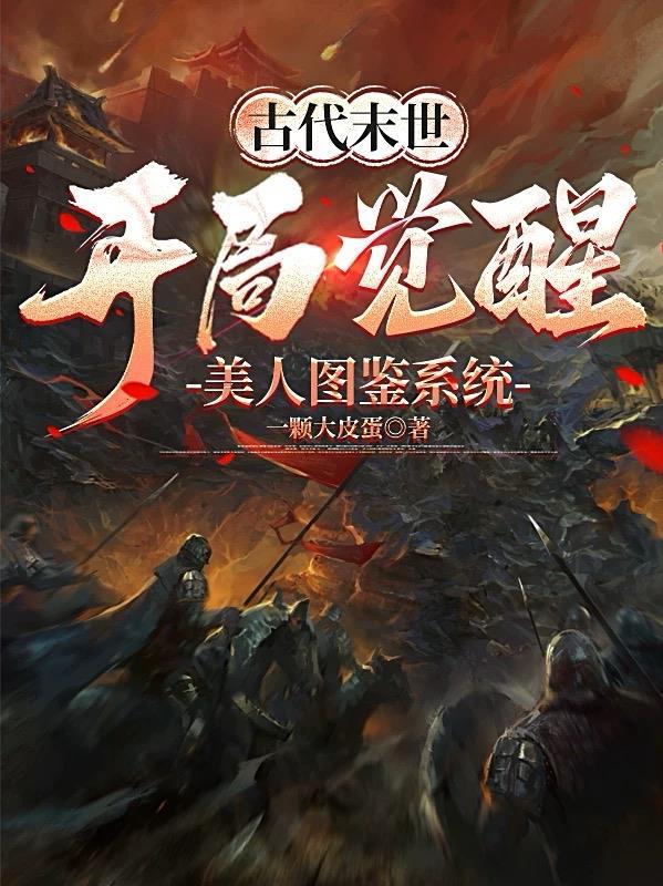 血族怪谈录封面