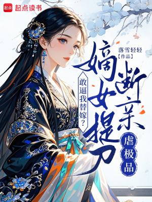 小甜精穿成校园文反派炮灰后封面