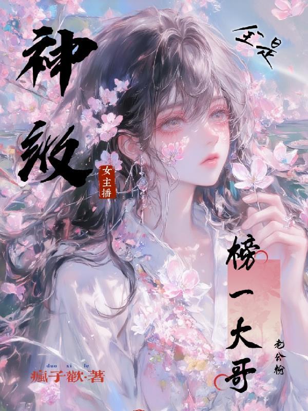 魔法沙雕两手抓，我成了全校第一封面