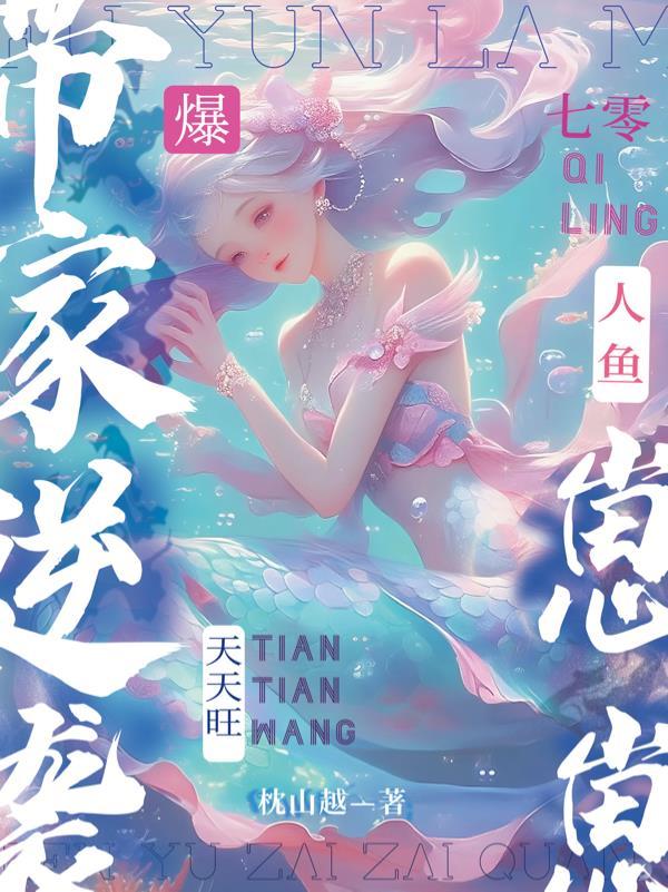 穿回现代魔教老巢爆改网红度假村封面