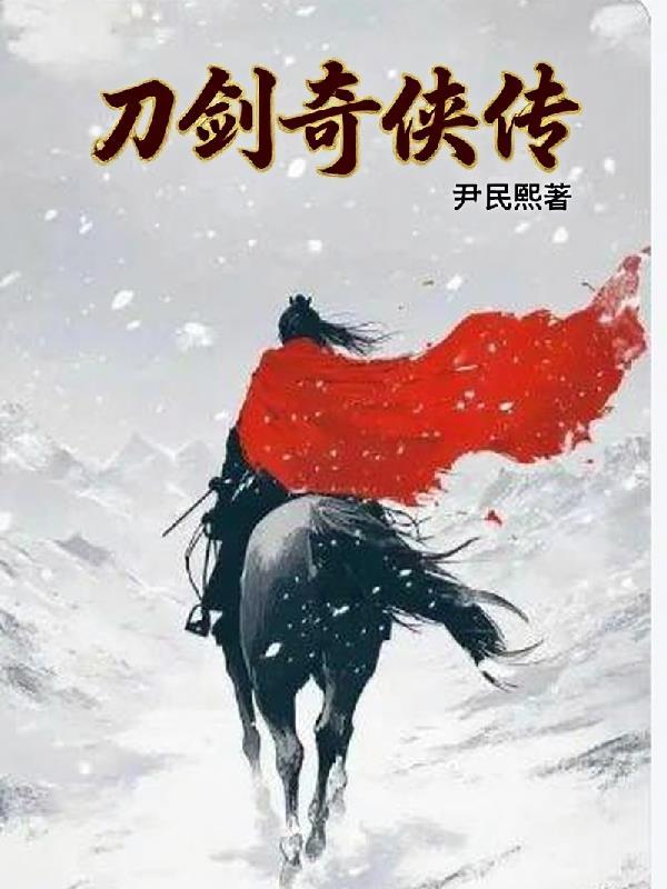被渣后，包办婚约的老公是首富封面
