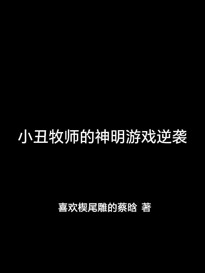 仙界无敌！我重回都市逍遥封面