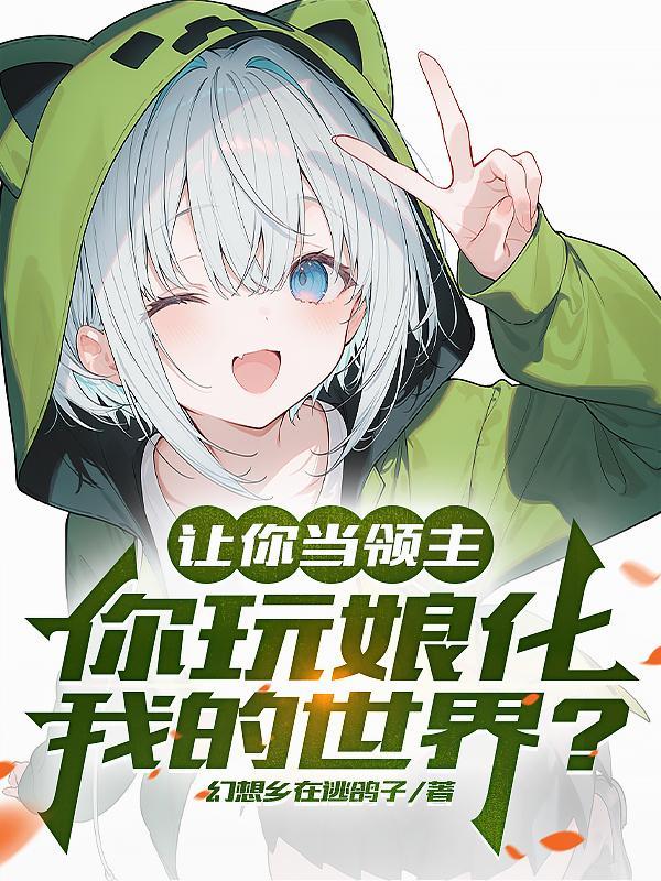 我的快穿旅程封面