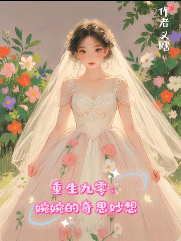 寒门崛起我靠科技颠覆历史封面