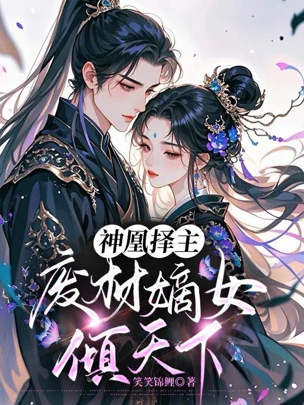 时空种田：从清末开始打造帝国封面