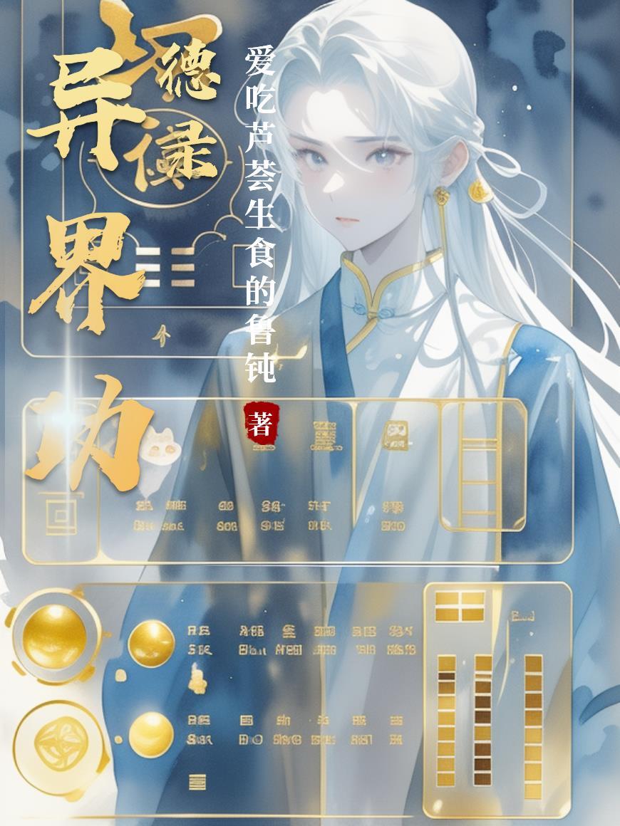 亮剑：我的时空门，被国家征用了封面