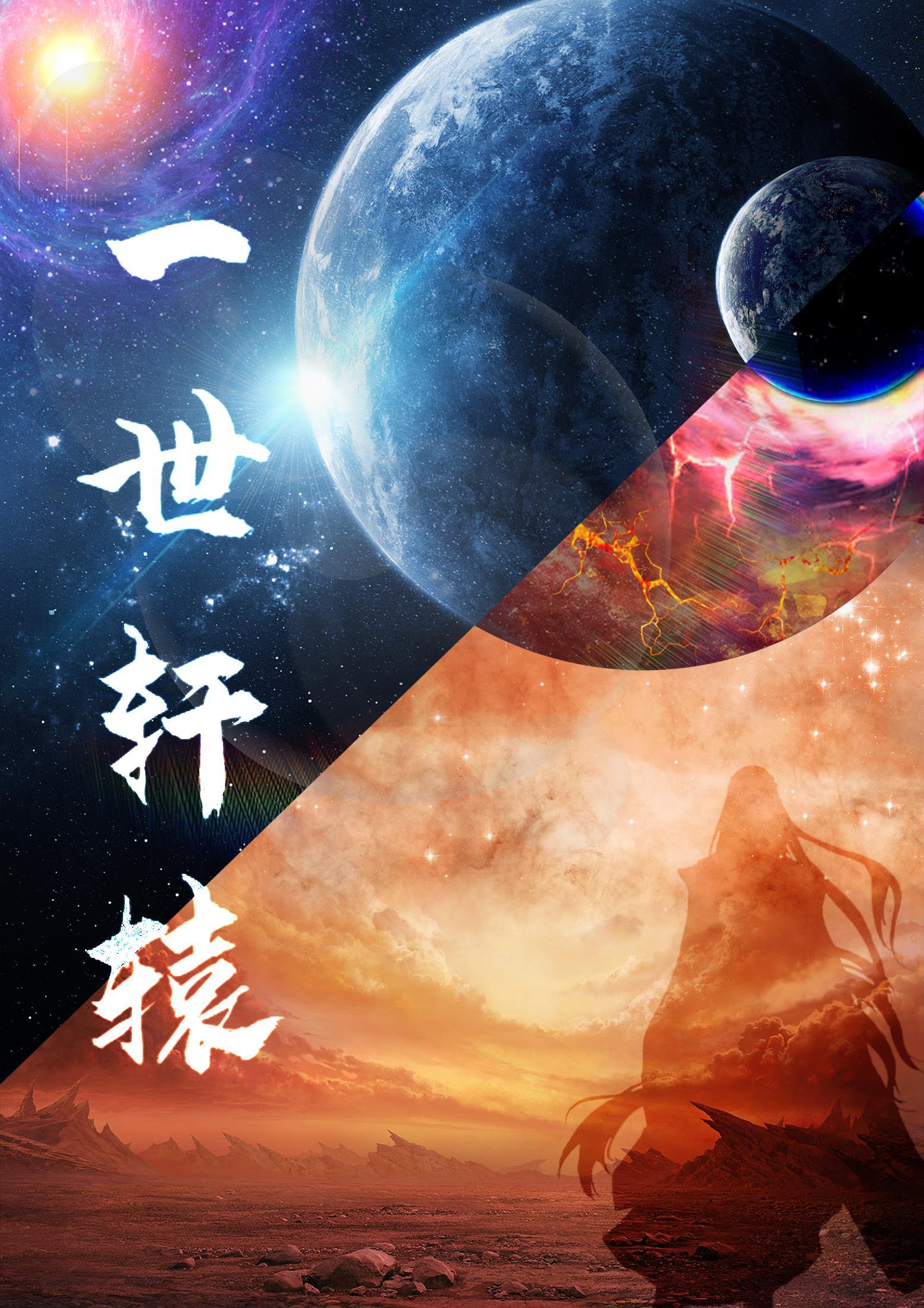 重活一次，我要玩点不一样的封面