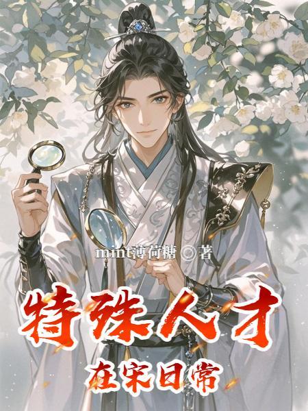 重生从三皇五帝开始封面