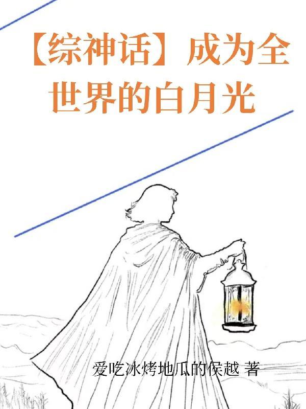 觉醒战斗仪的我成为最强封面