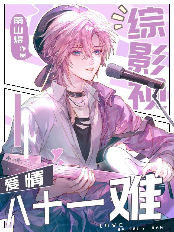 合约到期不续，金主他急红眼了封面