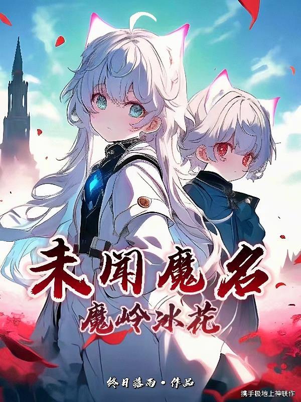 圣殿星魂封面