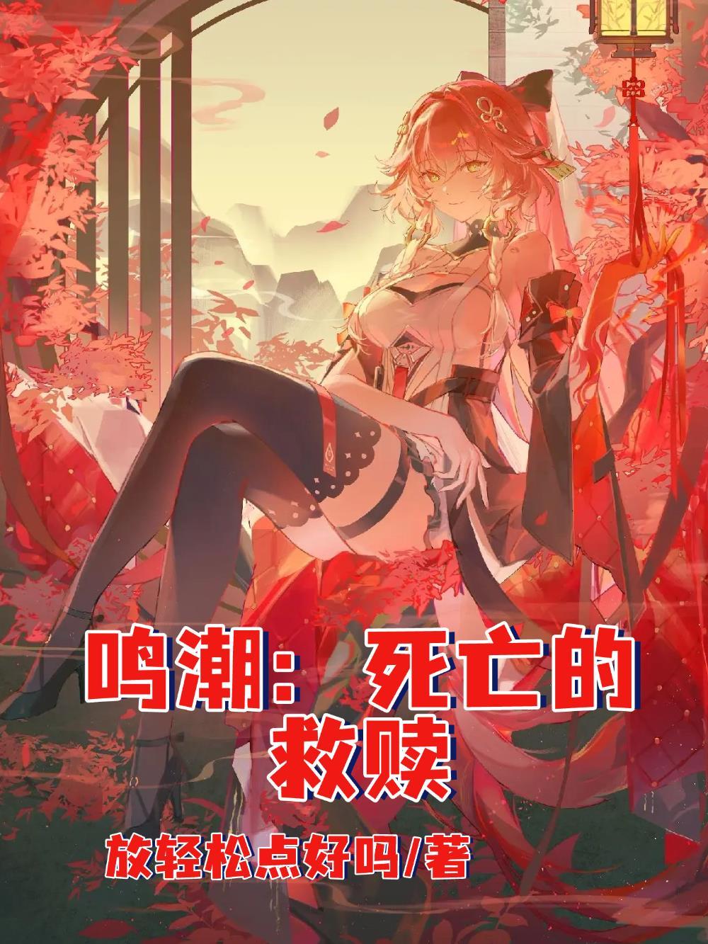 都市之我的灵田奶爸封面