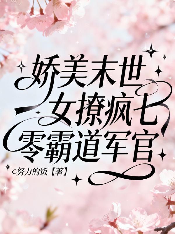阵道入仙途封面