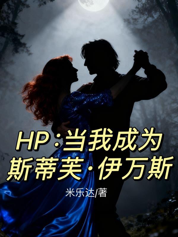人在木叶，从宇智波佐助开始封面
